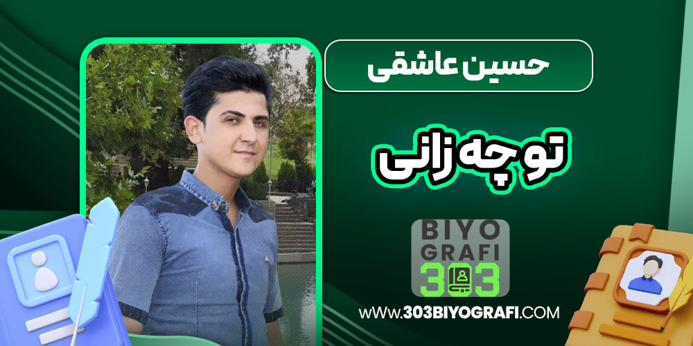 حسین عاشقی تو چه زانی حسین عاشقی تو چه زانی