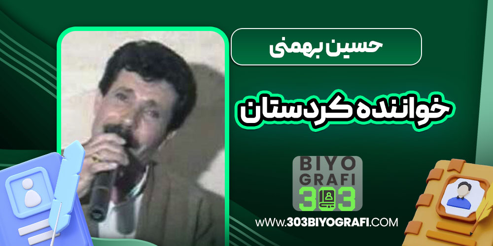 حسین بهمنی خواننده کردستان