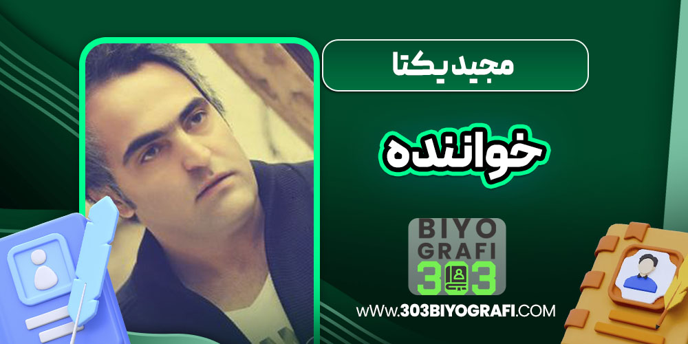 مجید یکتا خواننده