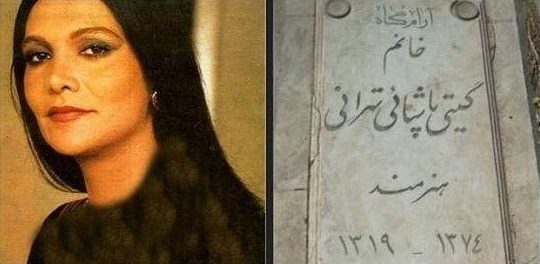 درگذشت گیتی پاشایی