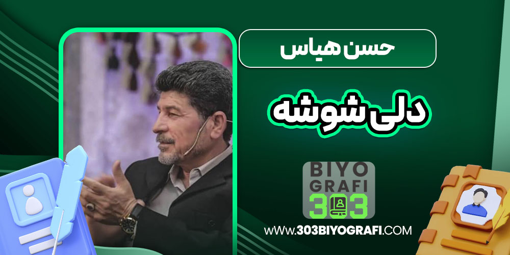 حسن هیاس دلی شوشه