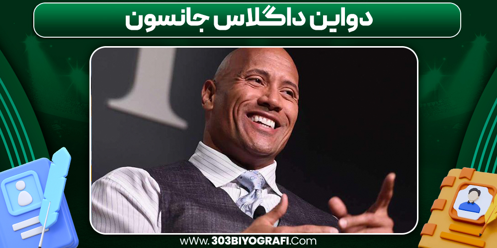 دواین داگلاس جانسون