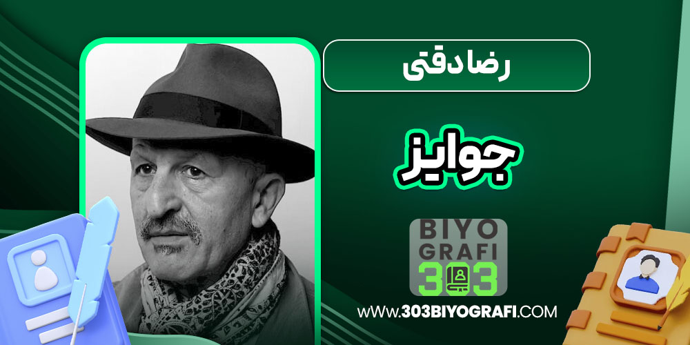 رضا دقتی جایزه رضا دقتی جایزه